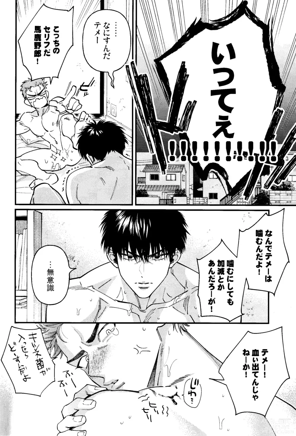 Page 4 of doujinshi Rukawa  Kaede wa Marking ga Shitai