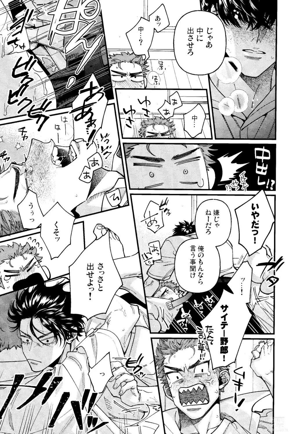 Page 35 of doujinshi Rukawa  Kaede wa Marking ga Shitai