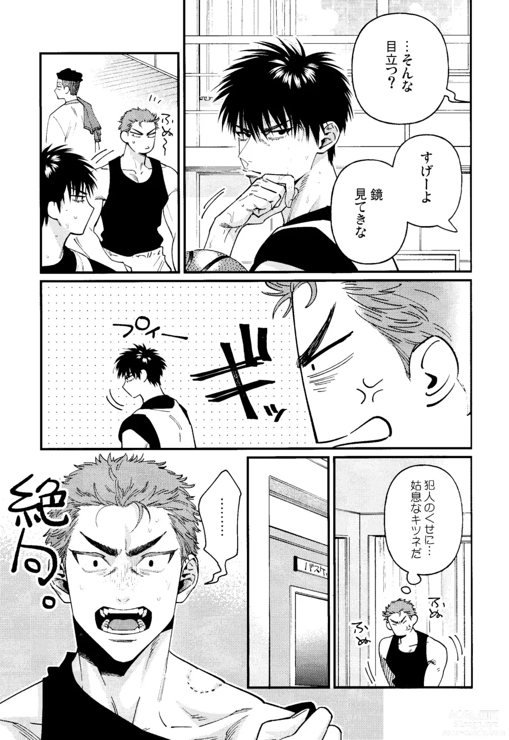 Page 7 of doujinshi Rukawa  Kaede wa Marking ga Shitai