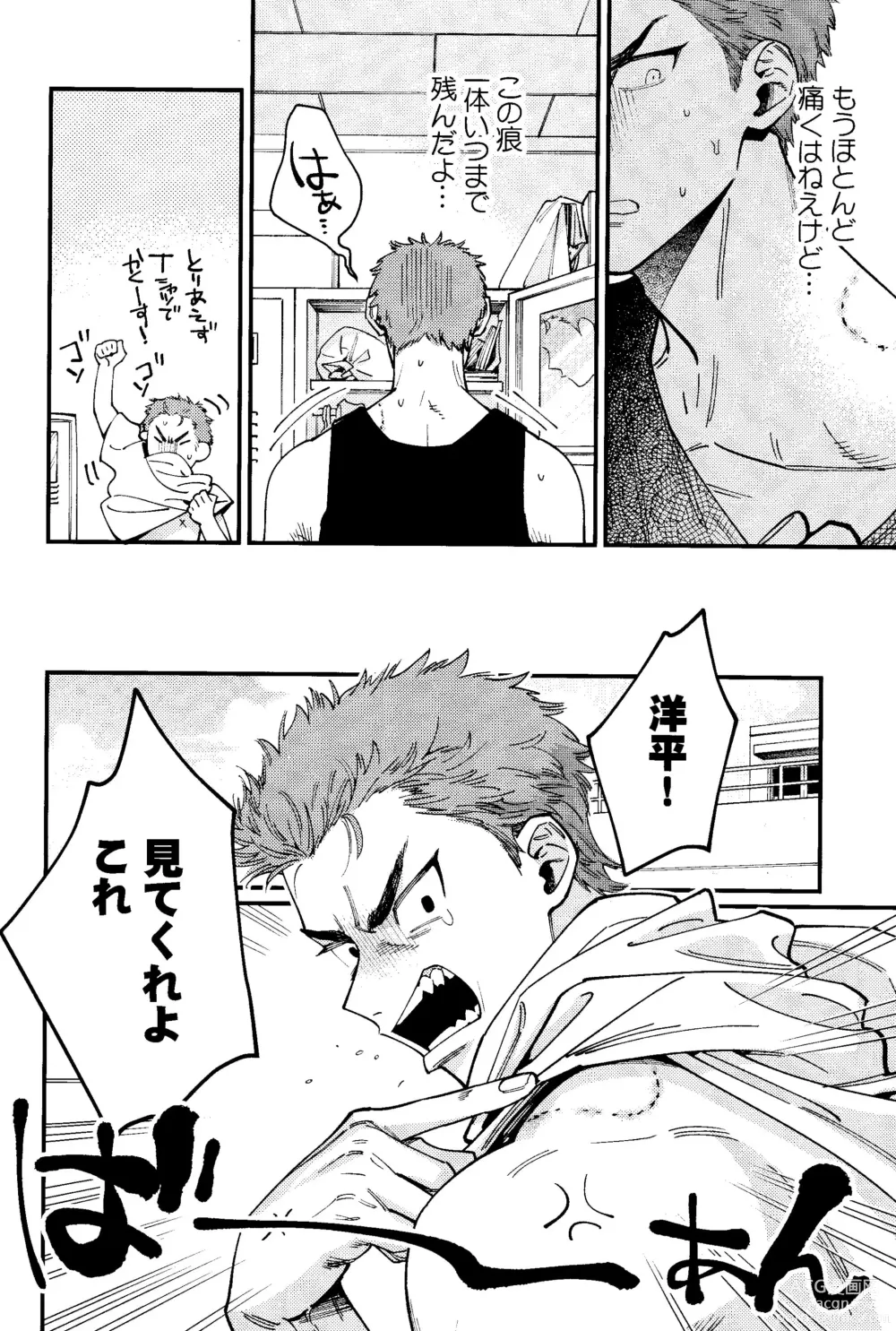 Page 8 of doujinshi Rukawa  Kaede wa Marking ga Shitai