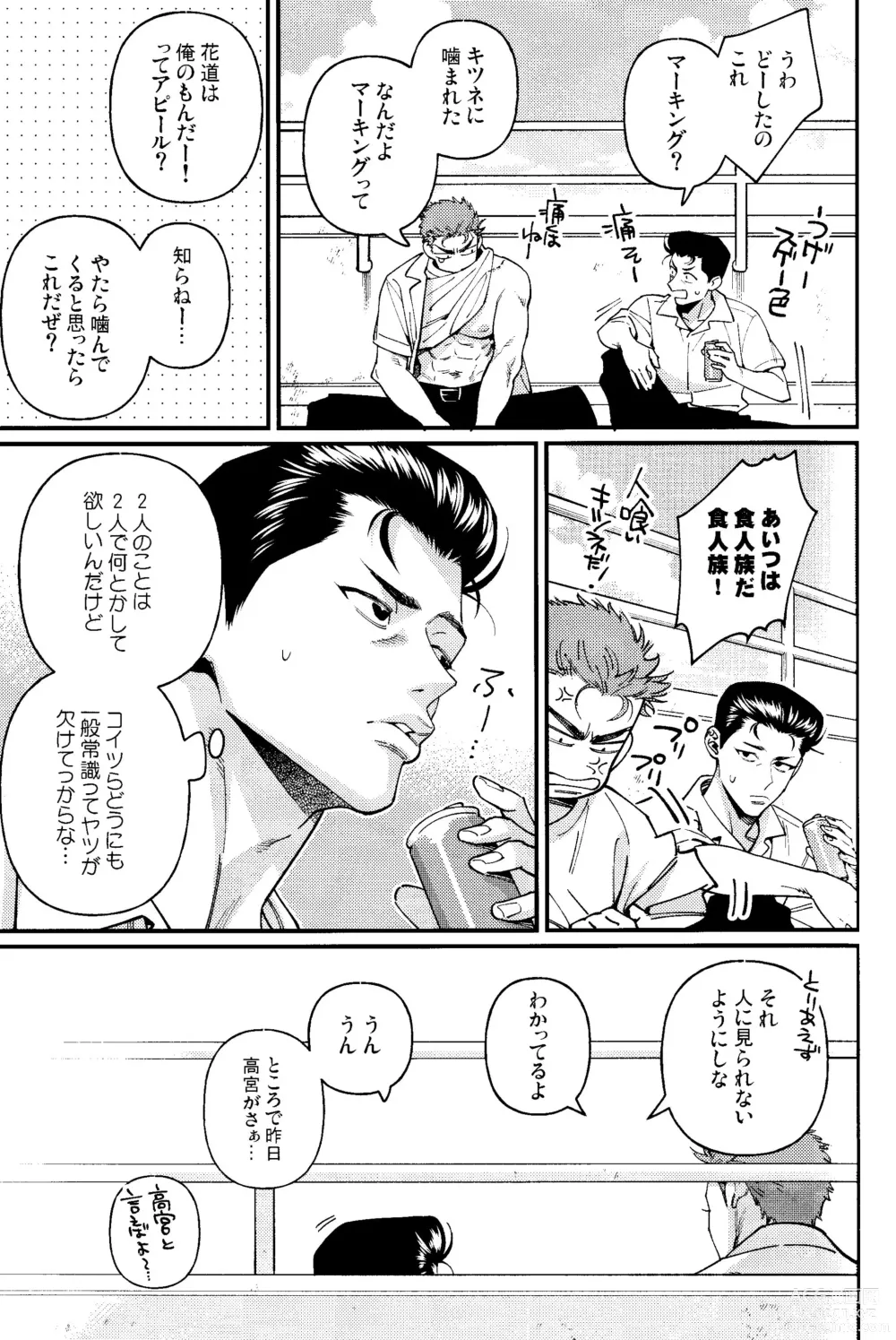 Page 9 of doujinshi Rukawa  Kaede wa Marking ga Shitai