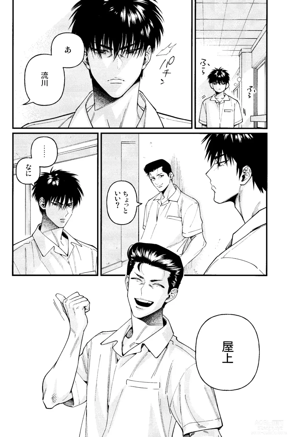 Page 10 of doujinshi Rukawa  Kaede wa Marking ga Shitai