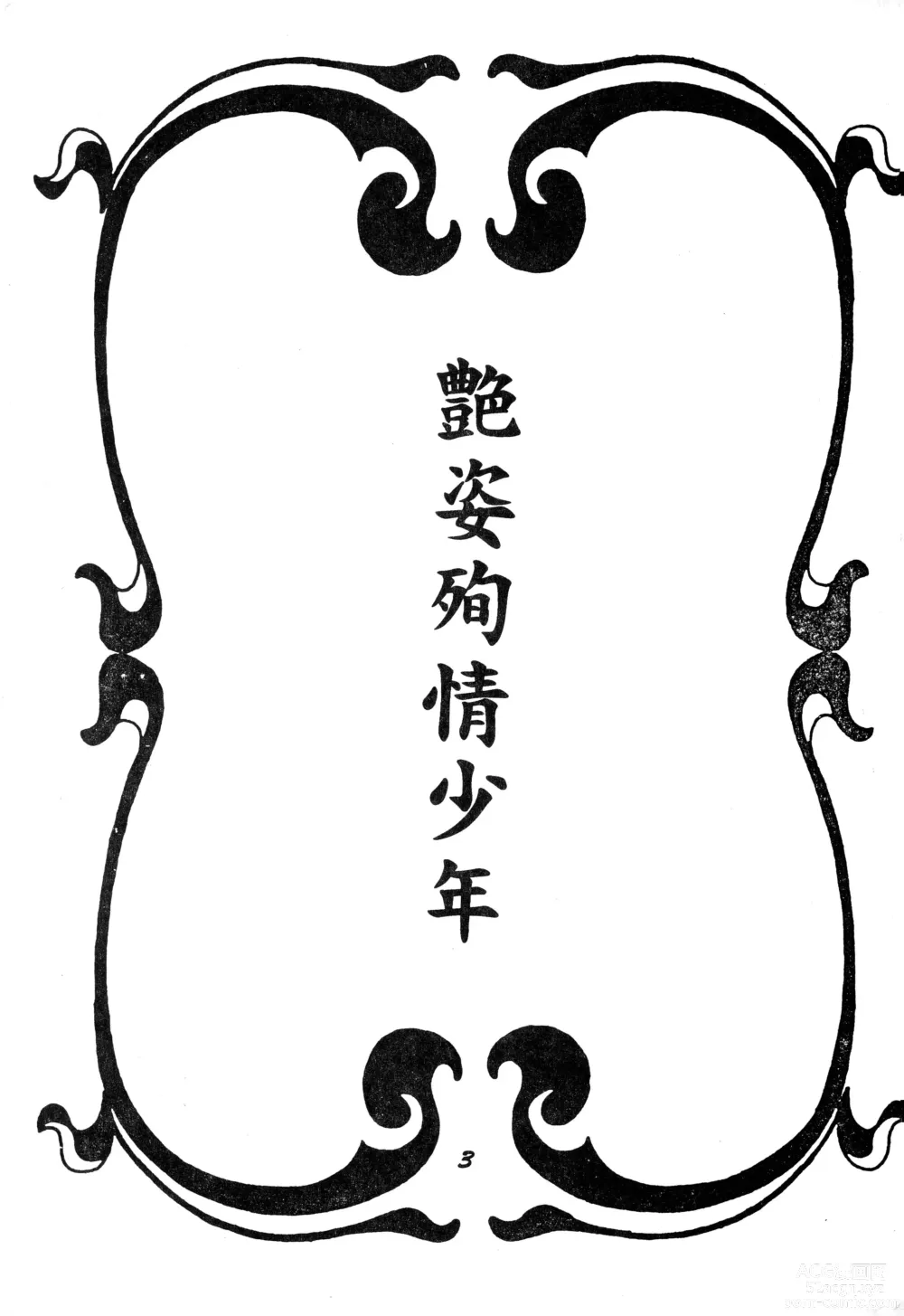 Page 2 of doujinshi Enshi Junjou Shounen