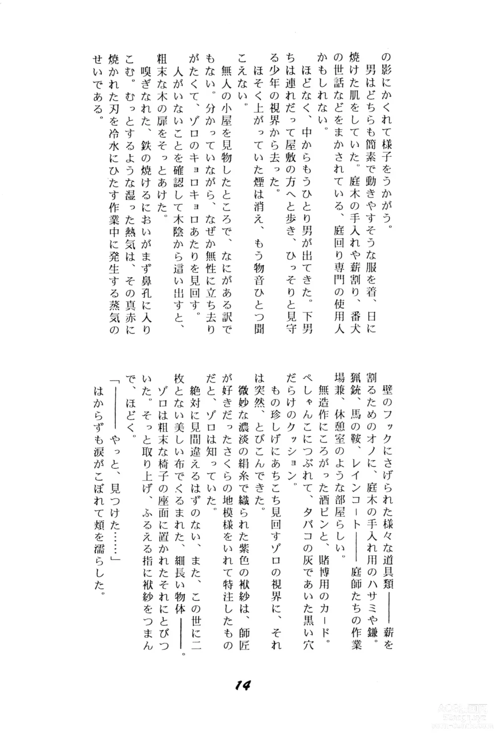 Page 13 of doujinshi Enshi Junjou Shounen