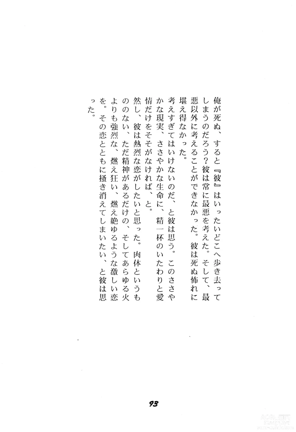 Page 92 of doujinshi Enshi Junjou Shounen
