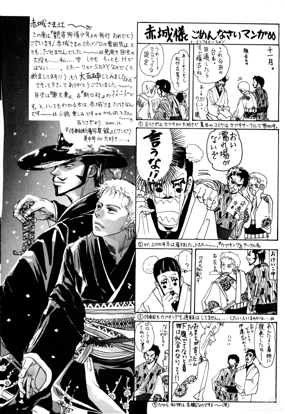 Page 94 of doujinshi Enshi Junjou Shounen