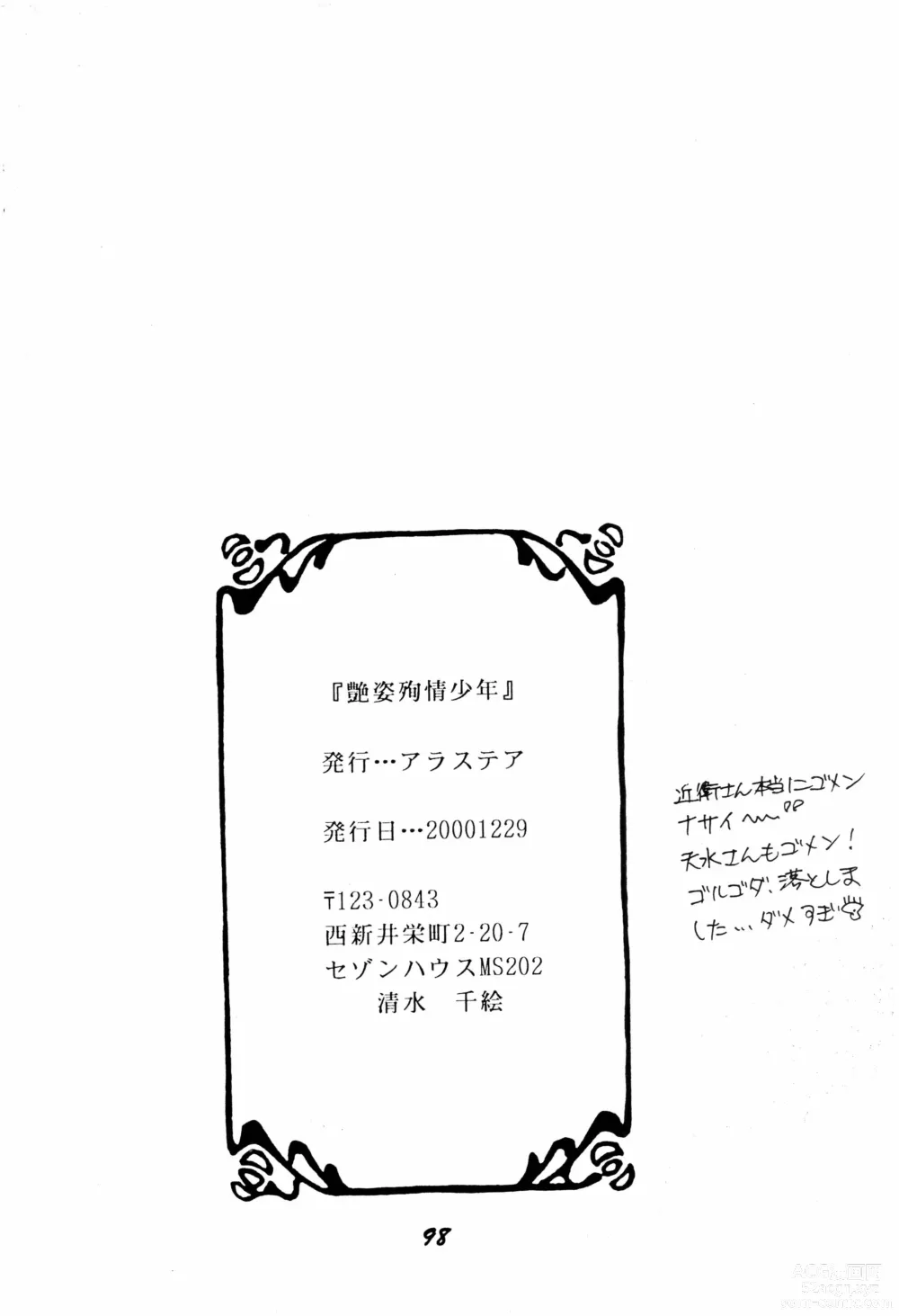 Page 97 of doujinshi Enshi Junjou Shounen