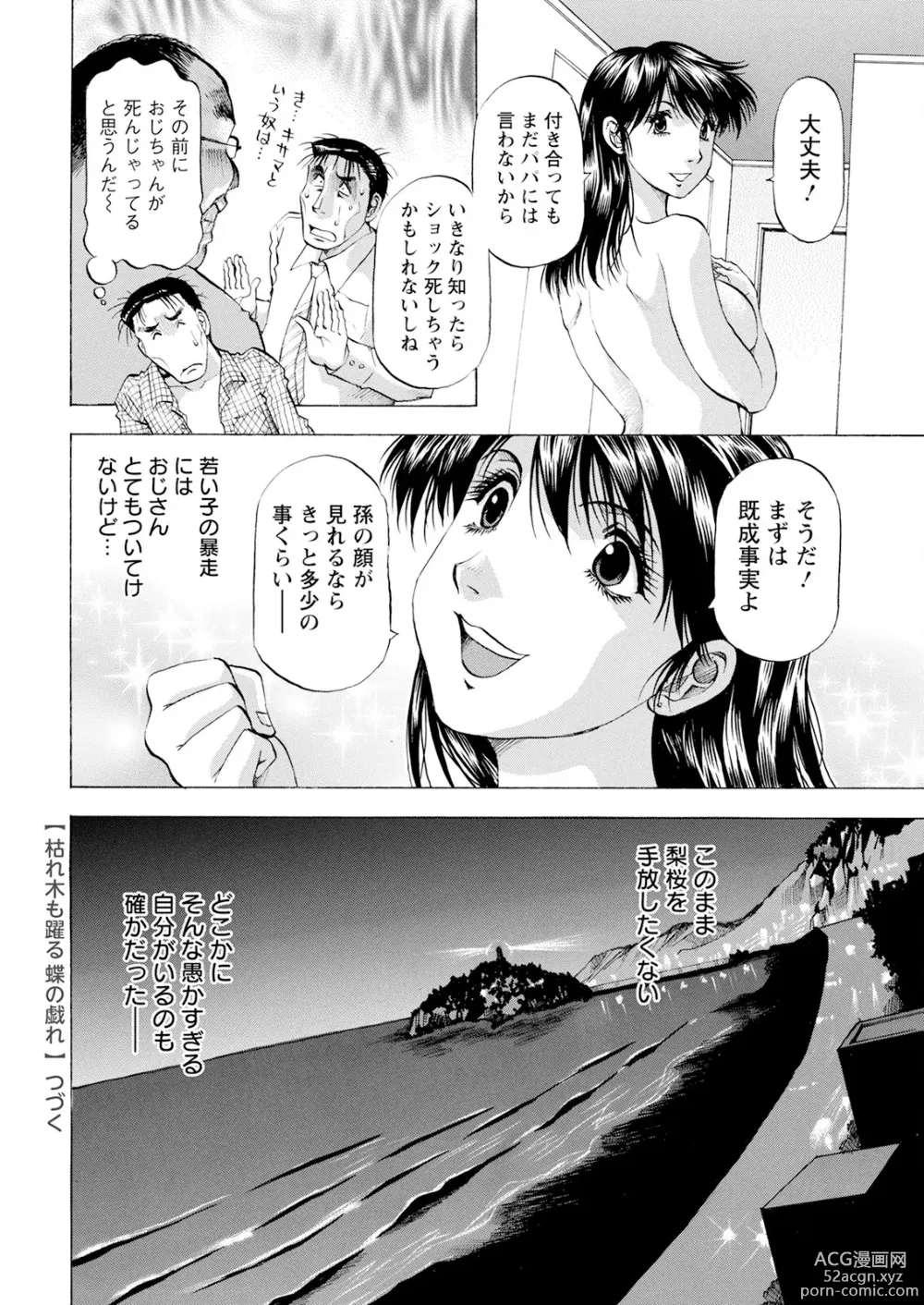 Page 372 of manga Action Pizazz 2024-02