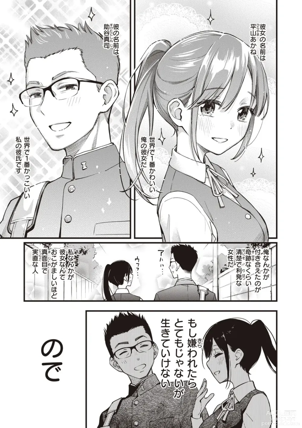 Page 11 of manga Shojo ga Sakkacha  Dame desu ka? - Is it bad that the virgin feel horny?