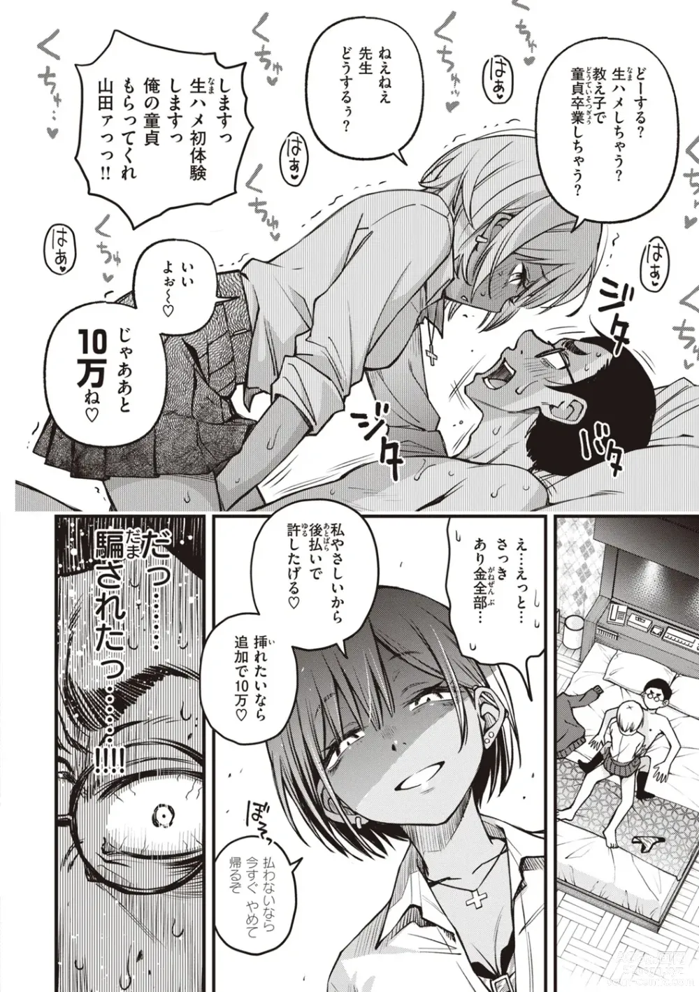 Page 110 of manga Shojo ga Sakkacha  Dame desu ka? - Is it bad that the virgin feel horny?