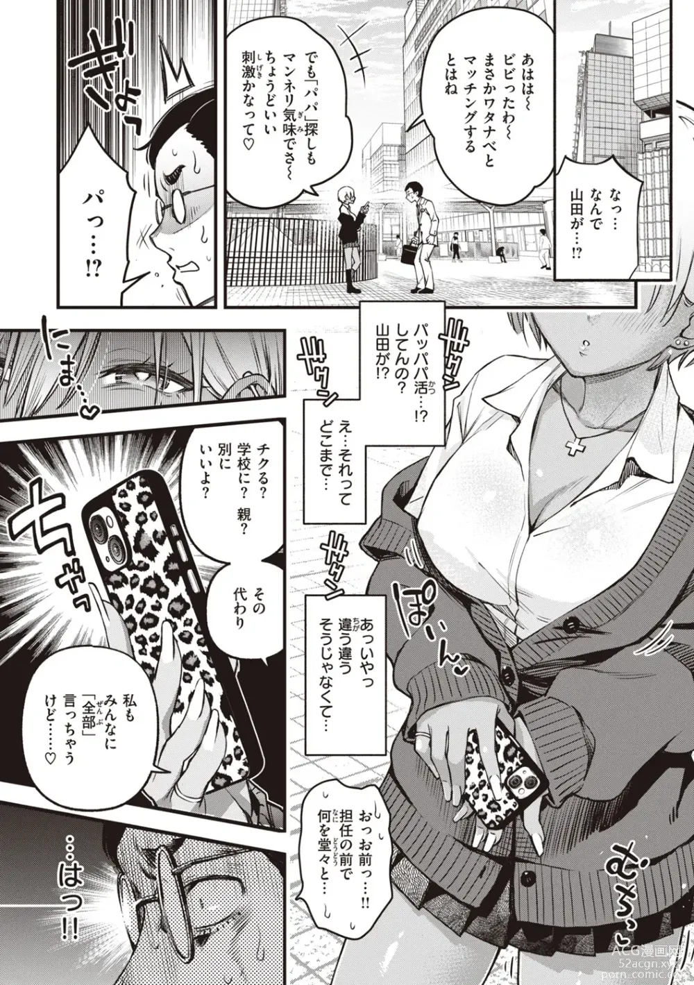 Page 99 of manga Shojo ga Sakkacha  Dame desu ka? - Is it bad that the virgin feel horny?