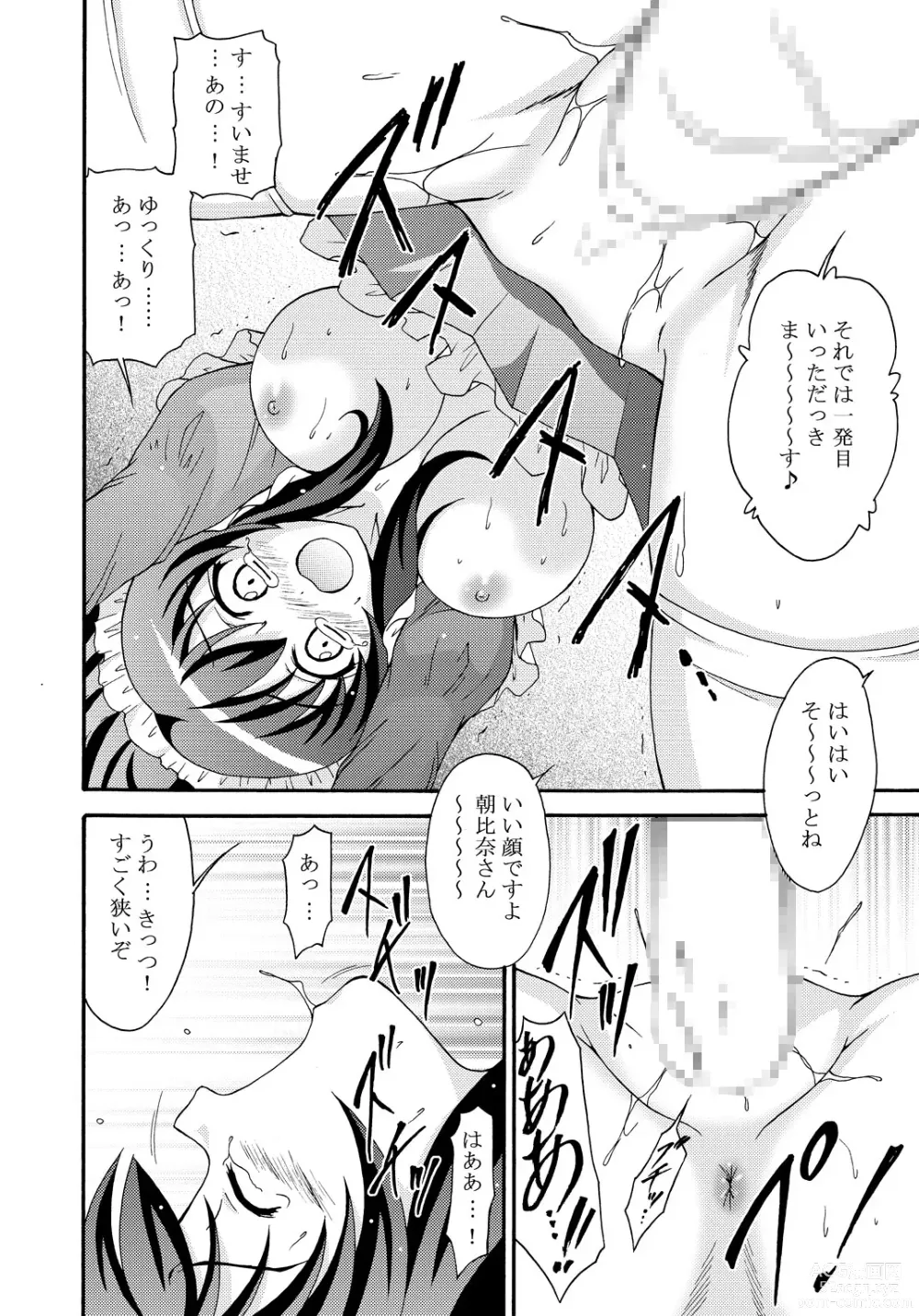Page 11 of doujinshi SOS-dan no  Chou Maid  Sakusen