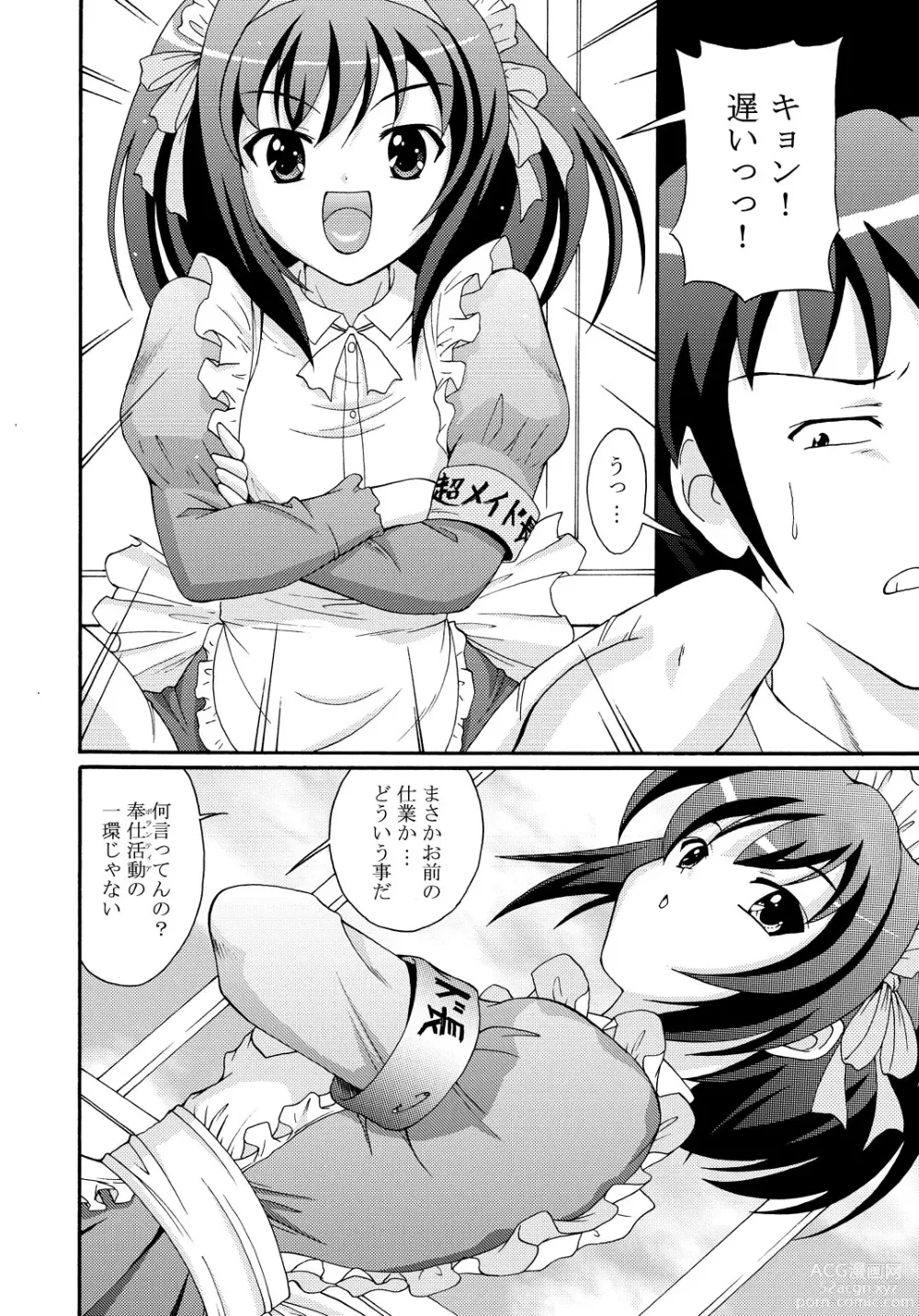 Page 13 of doujinshi SOS-dan no  Chou Maid  Sakusen