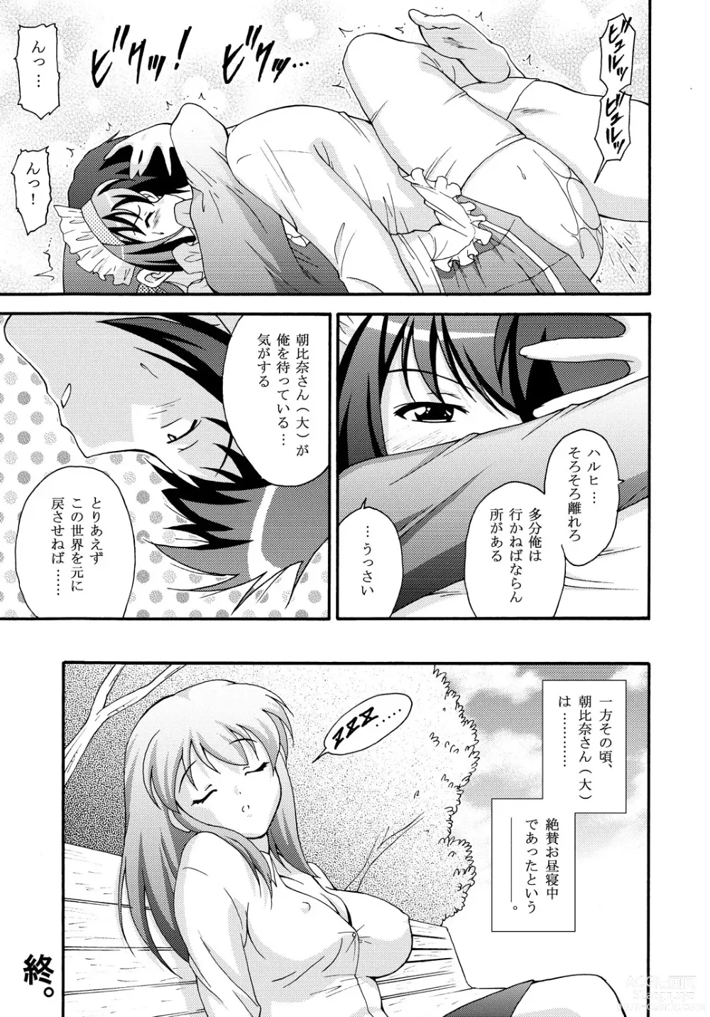 Page 20 of doujinshi SOS-dan no  Chou Maid  Sakusen