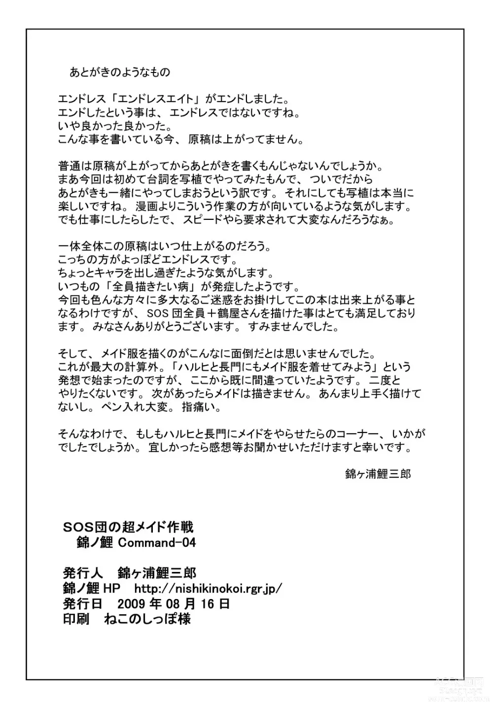 Page 21 of doujinshi SOS-dan no  Chou Maid  Sakusen