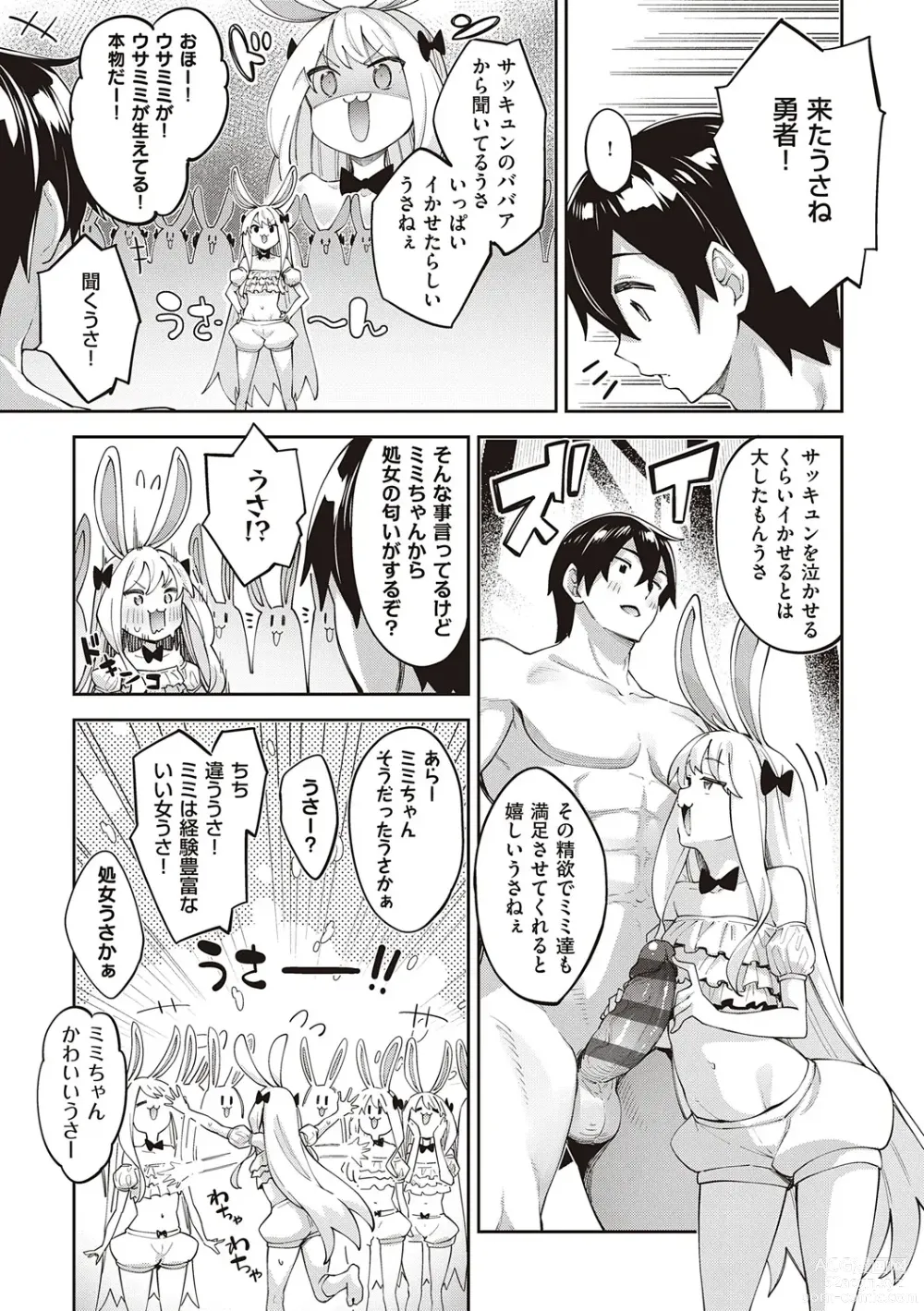 Page 142 of manga Isekai Kita node Sukebe Skill de Zenryoku Ouka Shiyou to Omou - try all my might to enjoy it with my  2  + Digital Tokusouban Gentei Tokuten