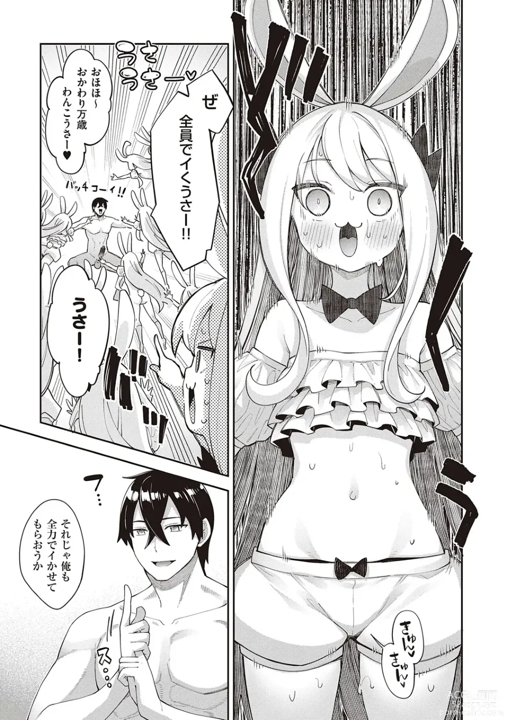 Page 146 of manga Isekai Kita node Sukebe Skill de Zenryoku Ouka Shiyou to Omou - try all my might to enjoy it with my  2  + Digital Tokusouban Gentei Tokuten