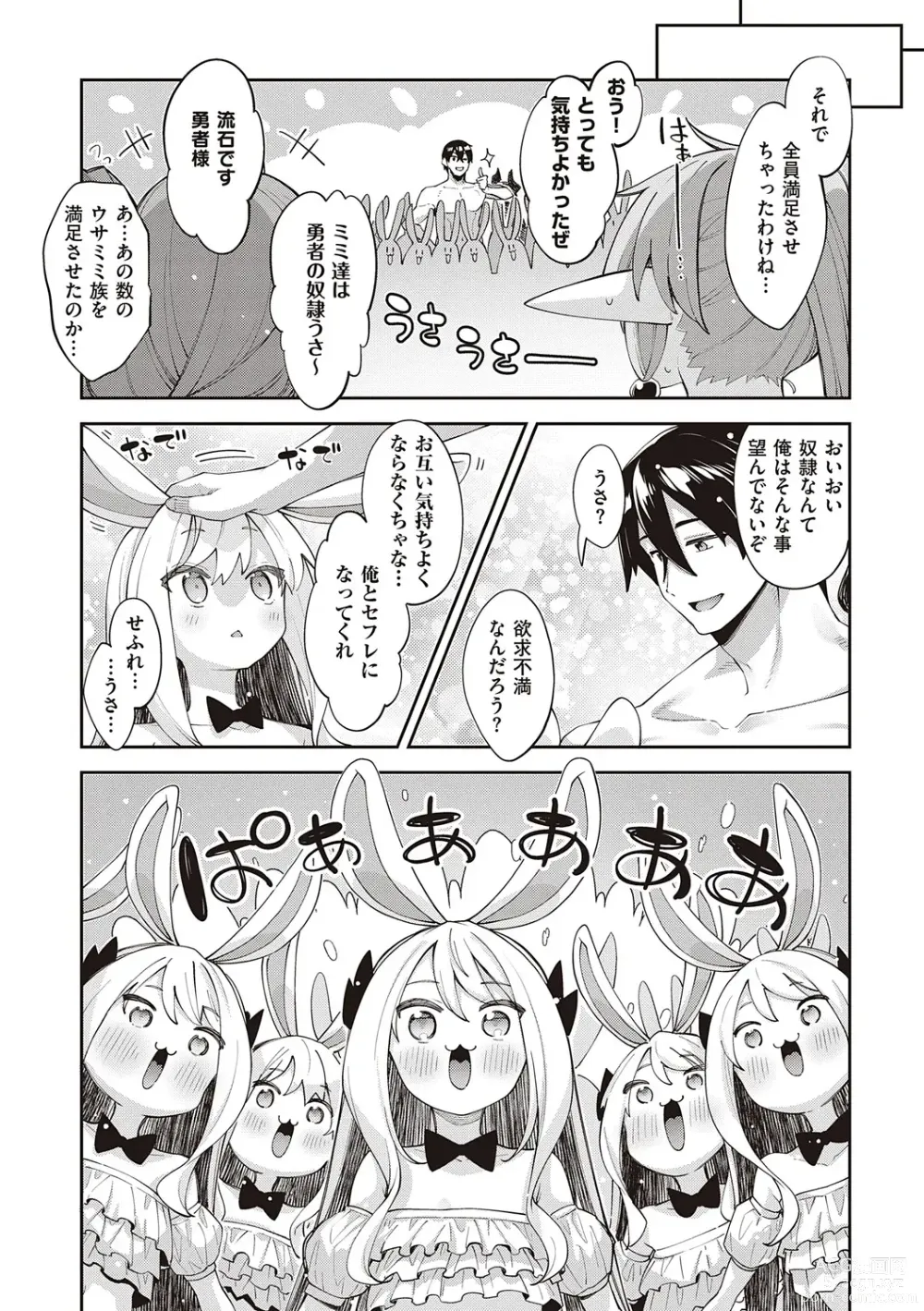 Page 159 of manga Isekai Kita node Sukebe Skill de Zenryoku Ouka Shiyou to Omou - try all my might to enjoy it with my  2  + Digital Tokusouban Gentei Tokuten