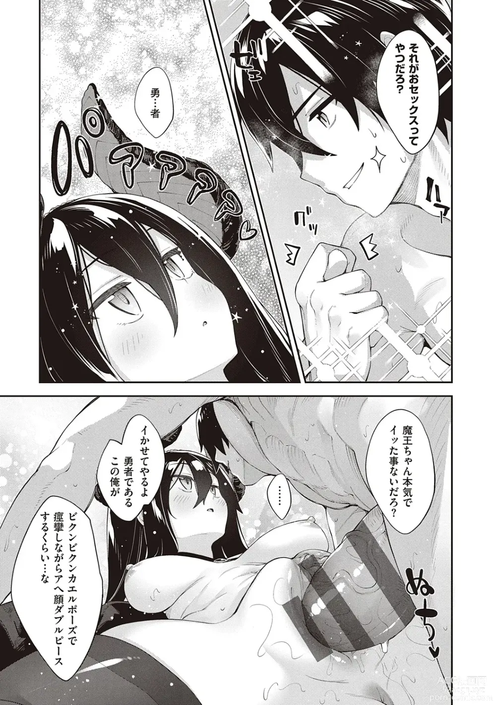 Page 180 of manga Isekai Kita node Sukebe Skill de Zenryoku Ouka Shiyou to Omou - try all my might to enjoy it with my  2  + Digital Tokusouban Gentei Tokuten