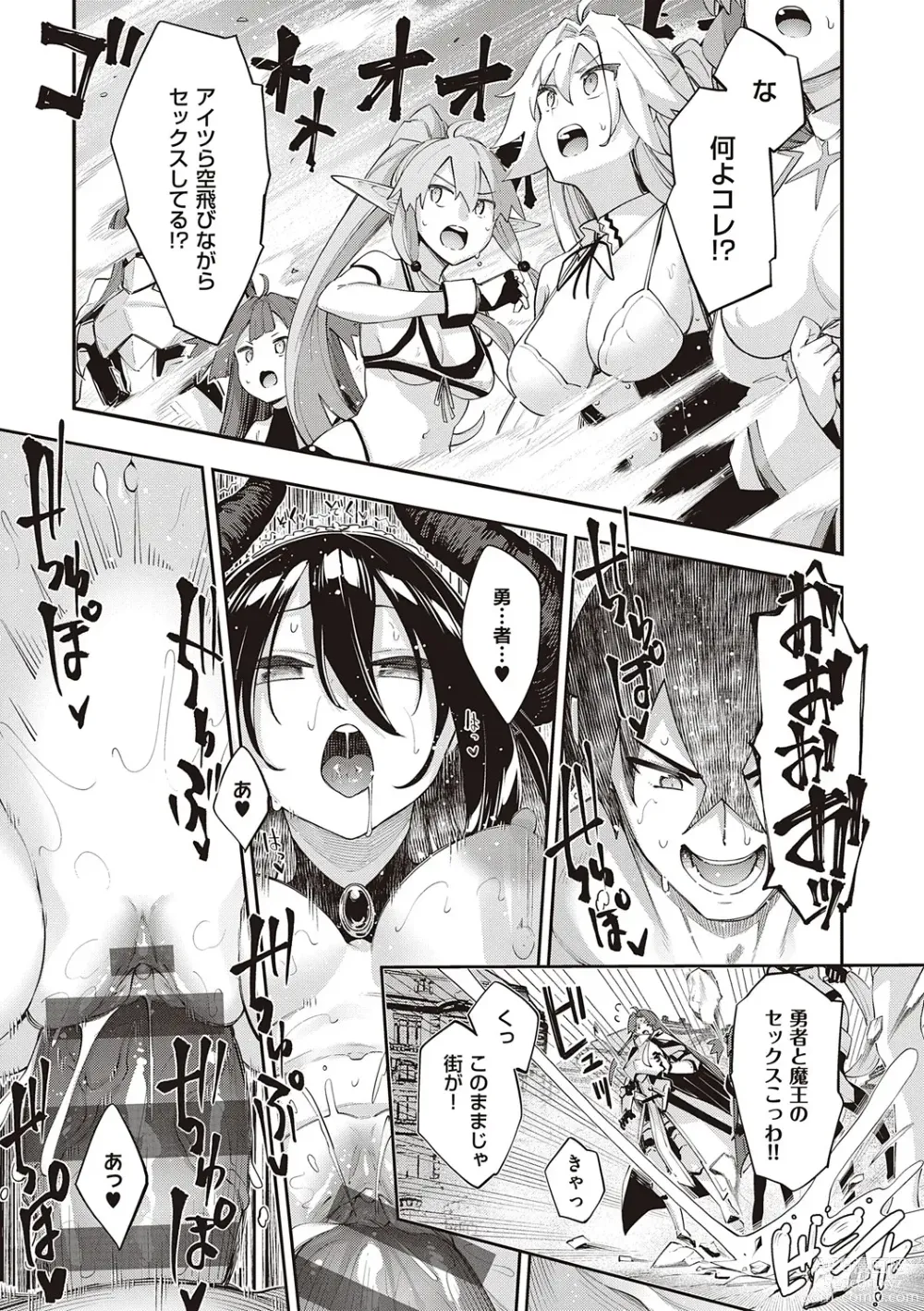 Page 192 of manga Isekai Kita node Sukebe Skill de Zenryoku Ouka Shiyou to Omou - try all my might to enjoy it with my  2  + Digital Tokusouban Gentei Tokuten