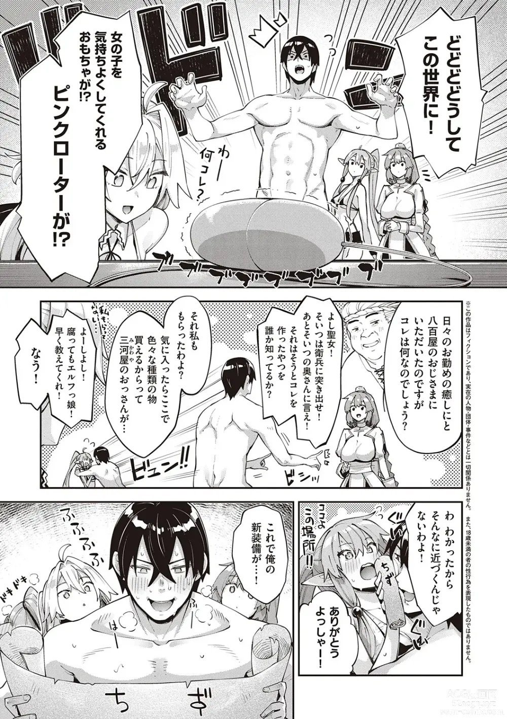 Page 52 of manga Isekai Kita node Sukebe Skill de Zenryoku Ouka Shiyou to Omou - try all my might to enjoy it with my  2  + Digital Tokusouban Gentei Tokuten