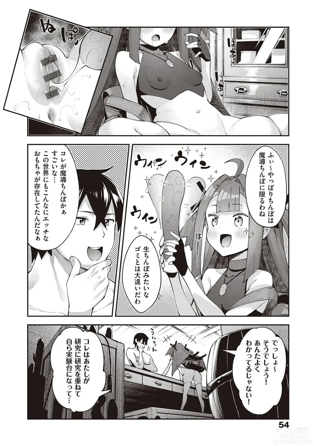 Page 55 of manga Isekai Kita node Sukebe Skill de Zenryoku Ouka Shiyou to Omou - try all my might to enjoy it with my  2  + Digital Tokusouban Gentei Tokuten