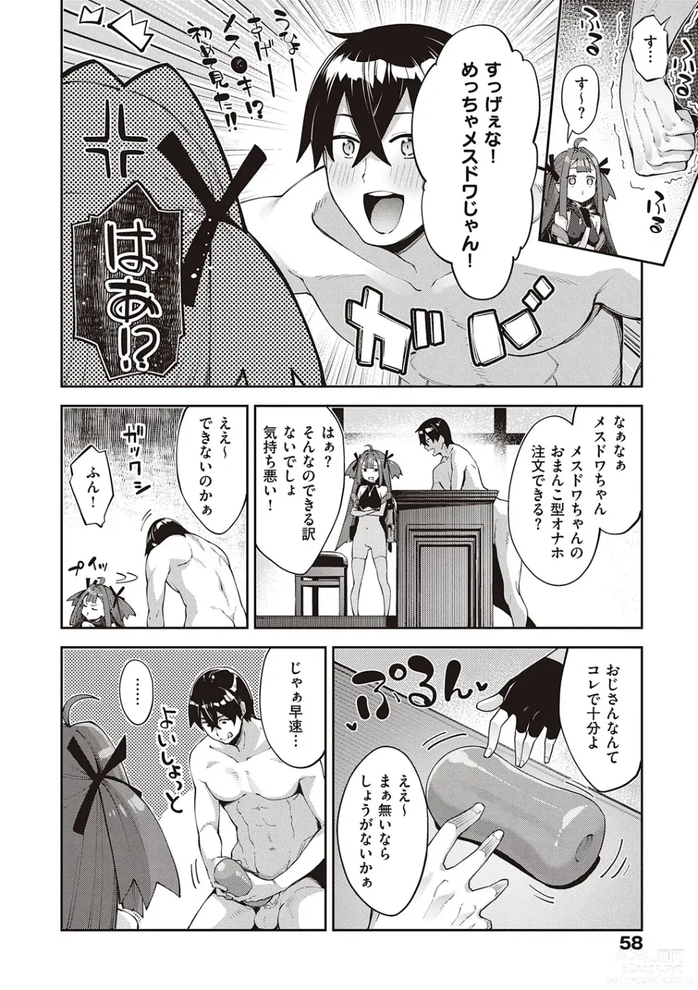 Page 59 of manga Isekai Kita node Sukebe Skill de Zenryoku Ouka Shiyou to Omou - try all my might to enjoy it with my  2  + Digital Tokusouban Gentei Tokuten