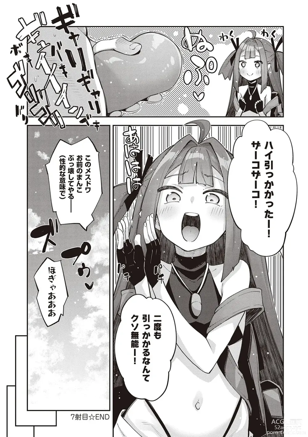 Page 81 of manga Isekai Kita node Sukebe Skill de Zenryoku Ouka Shiyou to Omou - try all my might to enjoy it with my  2  + Digital Tokusouban Gentei Tokuten