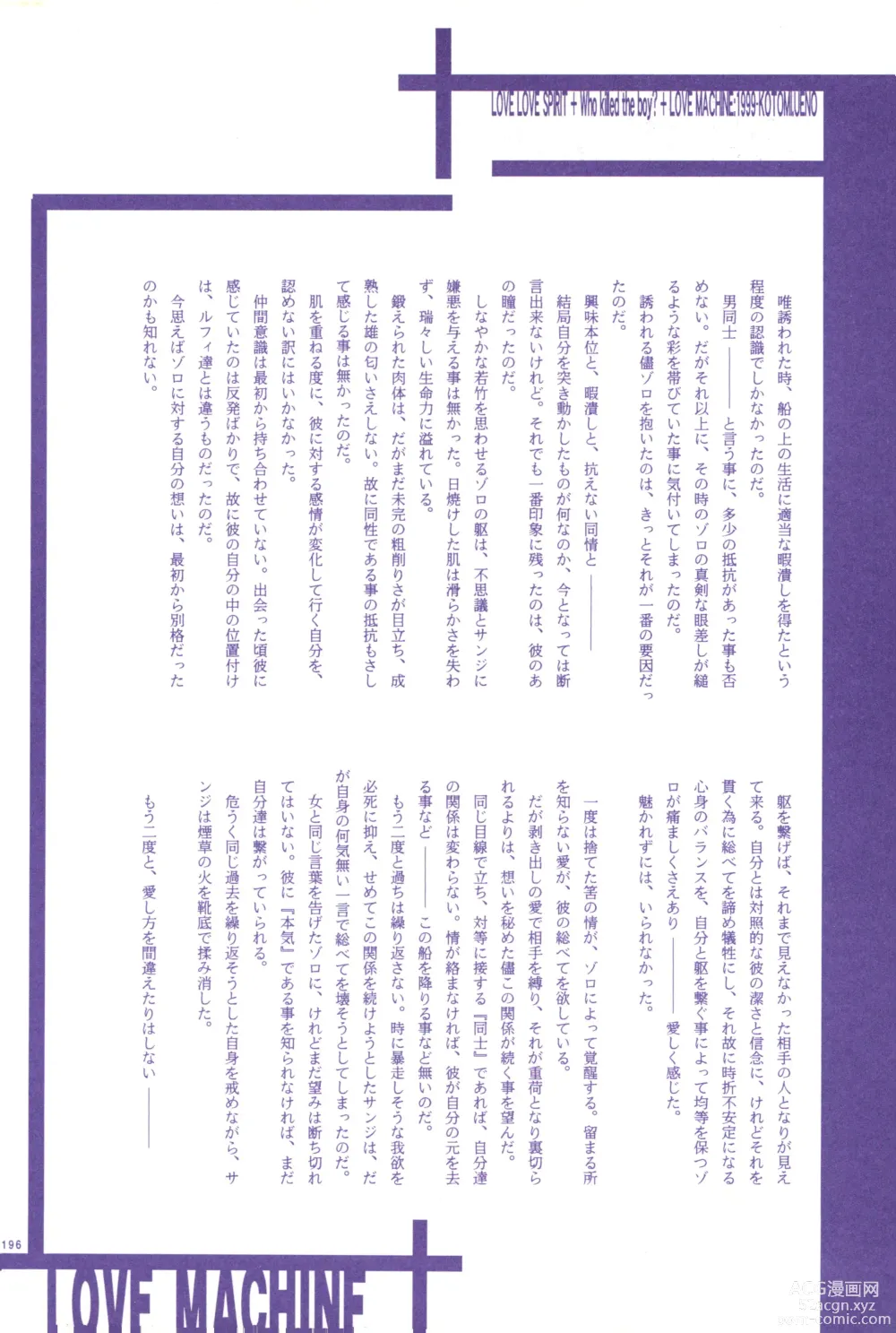 Page 195 of doujinshi FLASH BACK