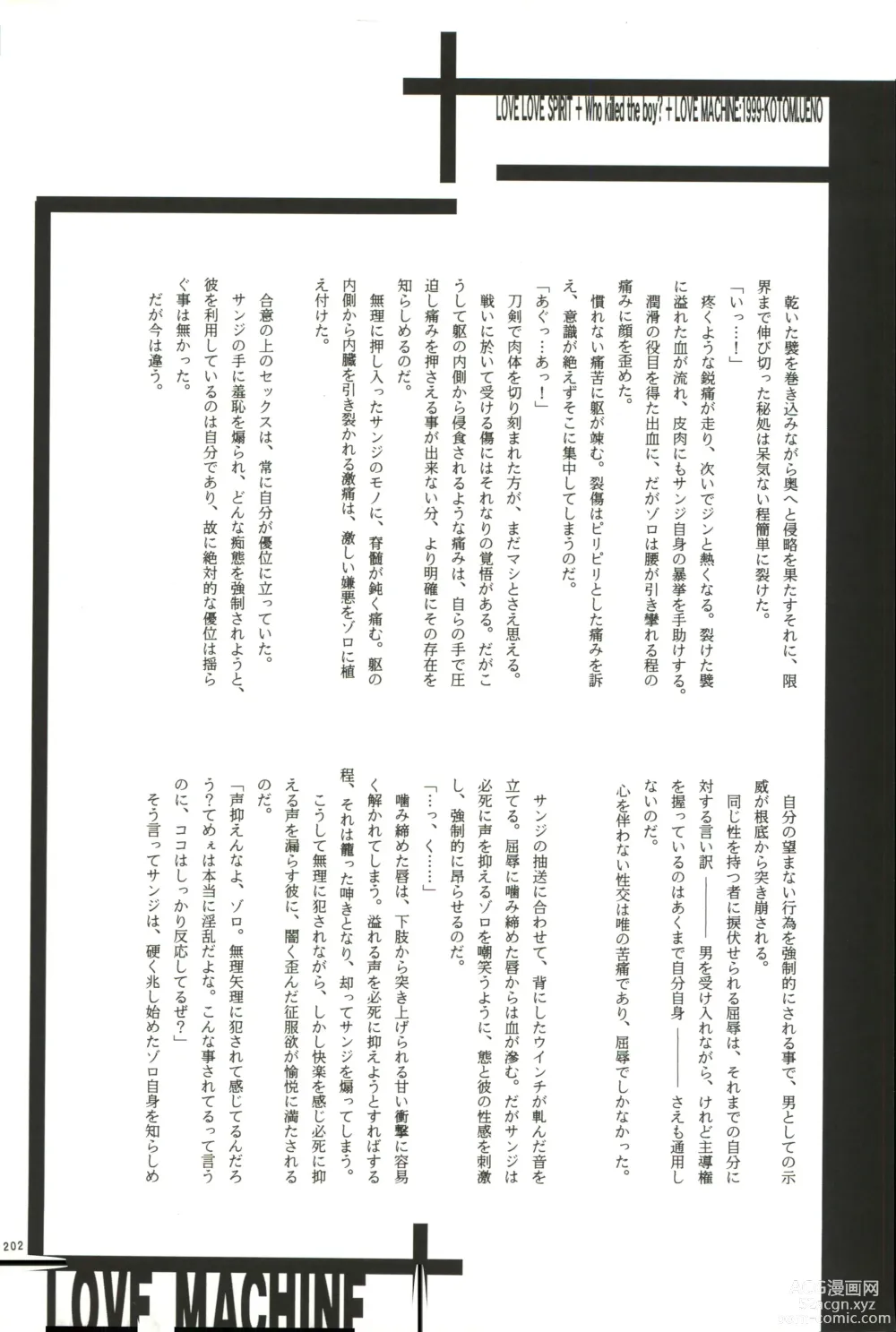 Page 201 of doujinshi FLASH BACK