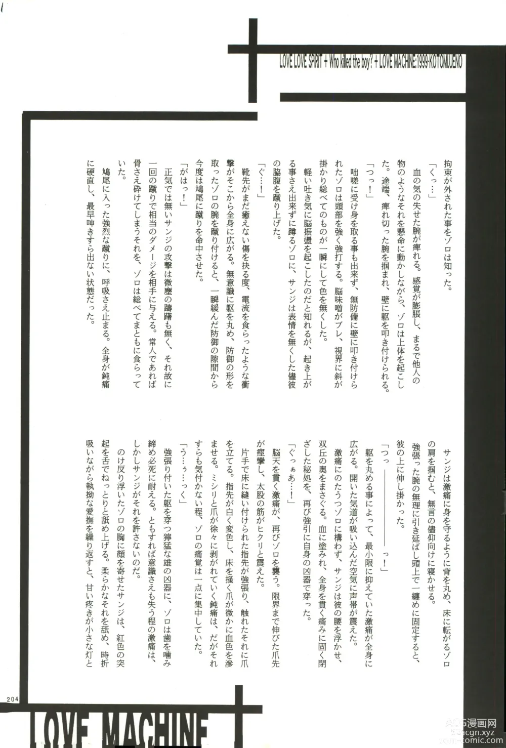 Page 203 of doujinshi FLASH BACK