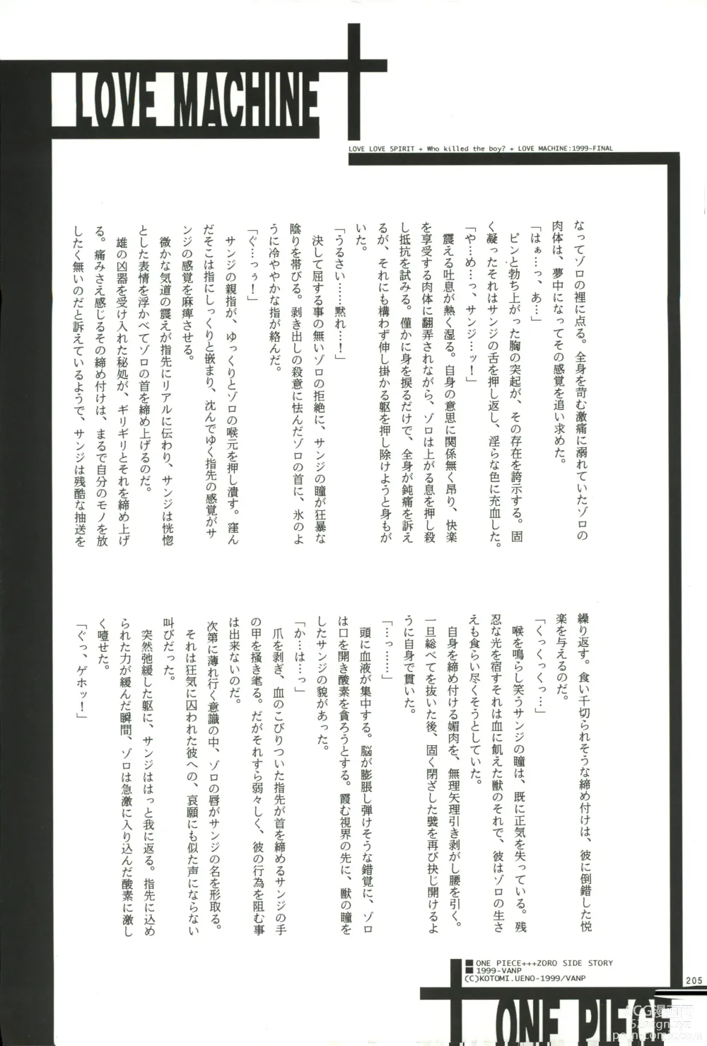 Page 204 of doujinshi FLASH BACK