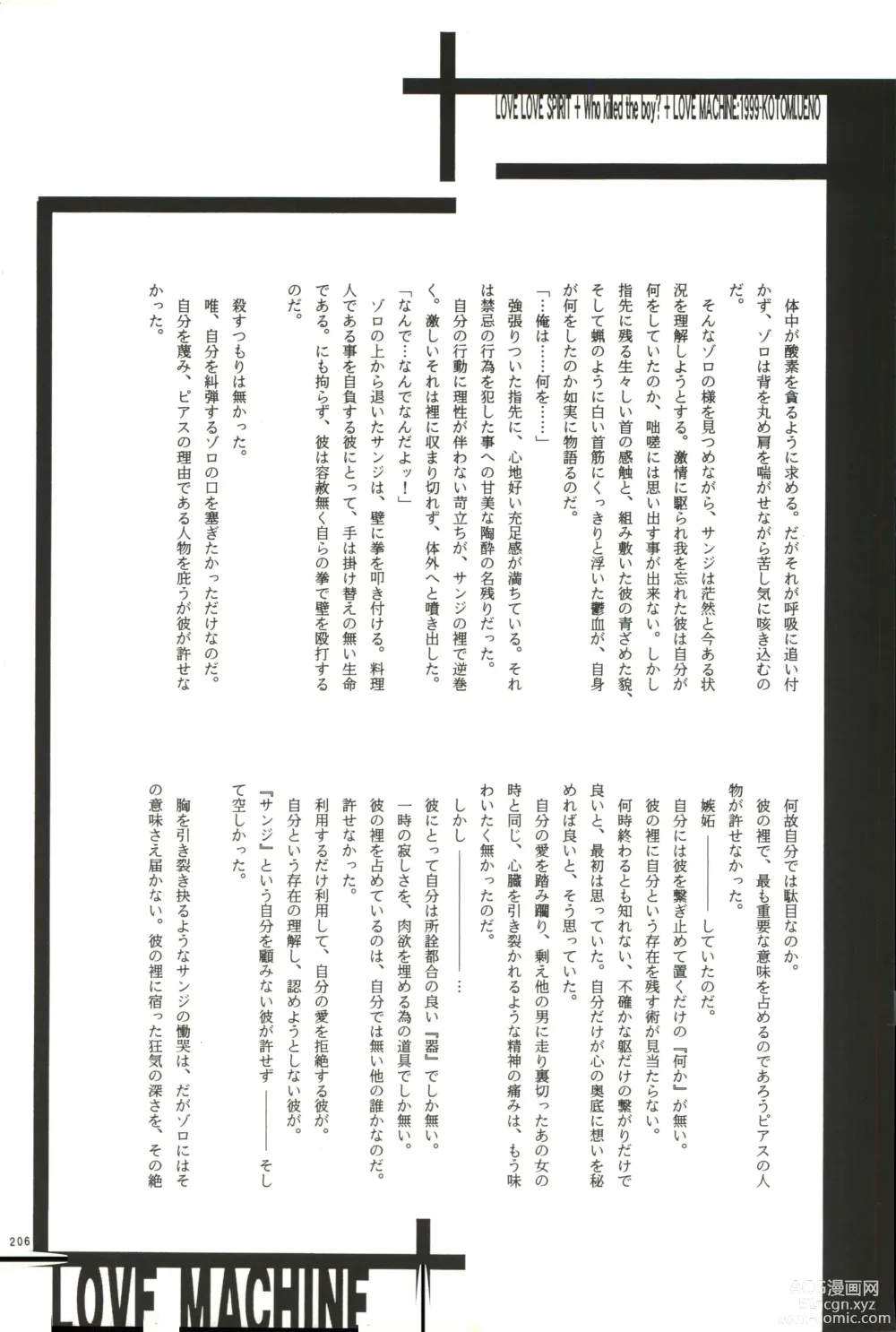 Page 205 of doujinshi FLASH BACK