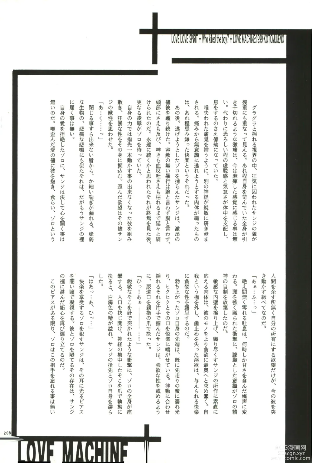 Page 207 of doujinshi FLASH BACK