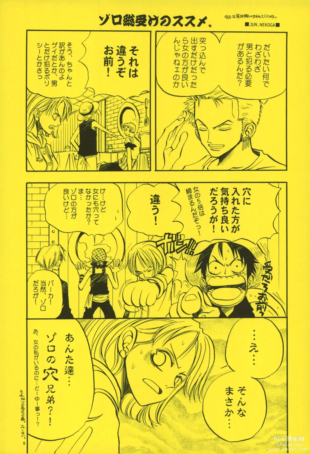 Page 5 of doujinshi FLASH BACK