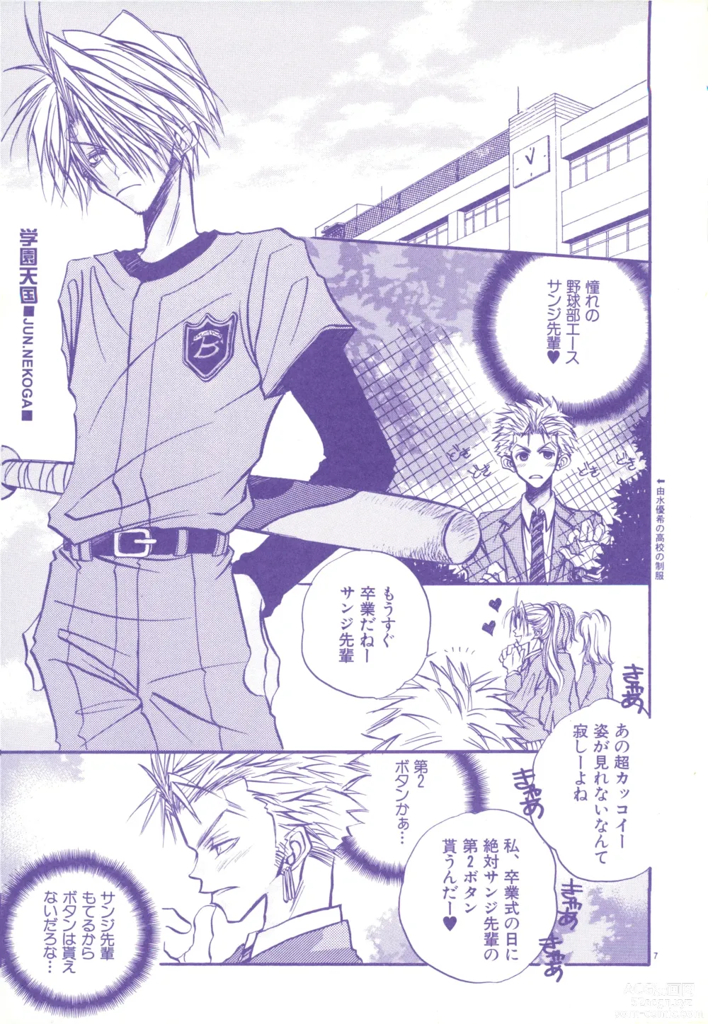 Page 6 of doujinshi FLASH BACK