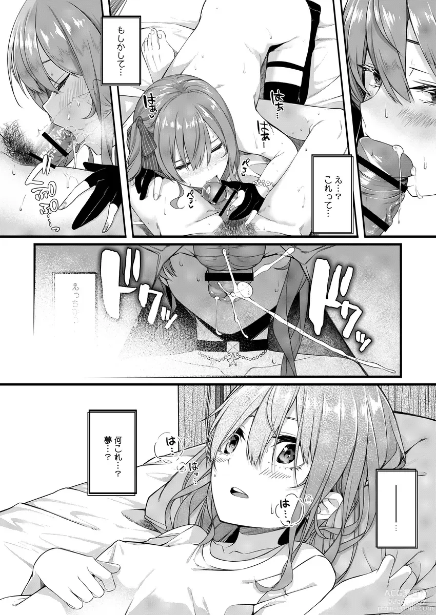 Page 3 of doujinshi Sui-chan to o kusuri o tsukatte e chi suru ohanashi