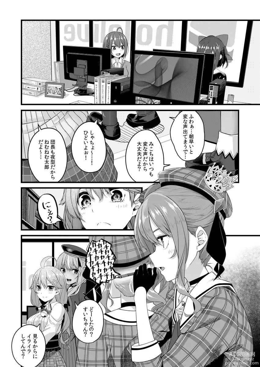 Page 5 of doujinshi Sui-chan to o kusuri o tsukatte e chi suru ohanashi