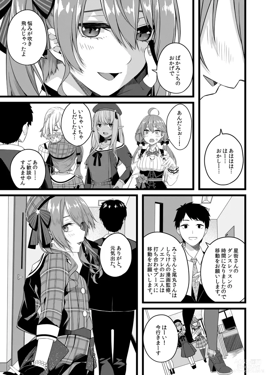 Page 8 of doujinshi Sui-chan to o kusuri o tsukatte e chi suru ohanashi