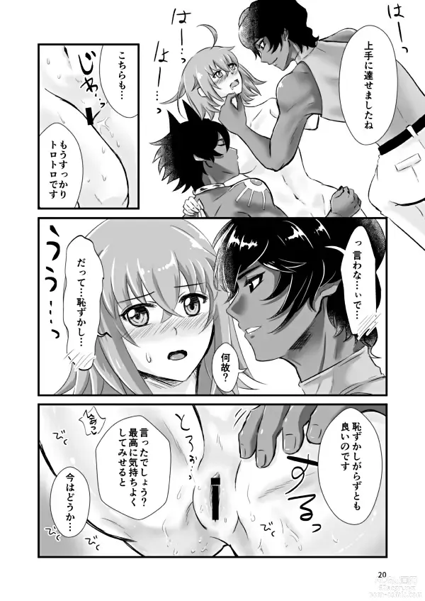 Page 14 of doujinshi [ fate grand order )