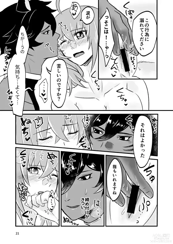 Page 15 of doujinshi [ fate grand order )