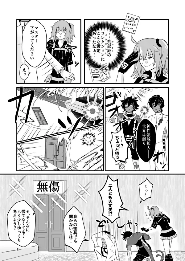 Page 4 of doujinshi [ fate grand order )