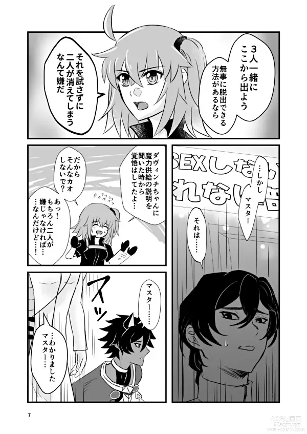 Page 6 of doujinshi [ fate grand order )