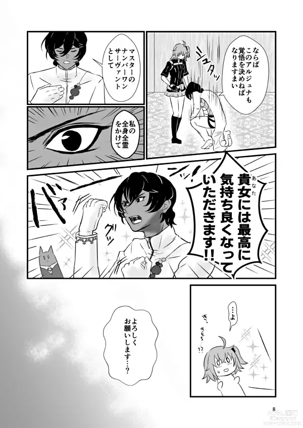 Page 7 of doujinshi [ fate grand order )