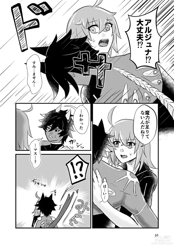 Page 9 of doujinshi [ fate grand order )