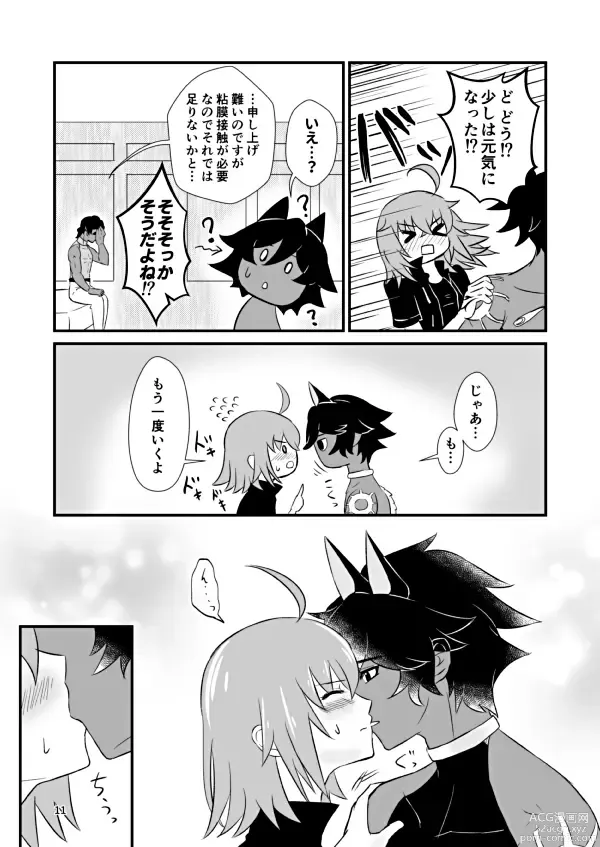 Page 10 of doujinshi [ fate grand order )