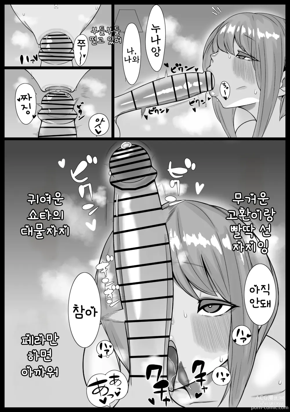 Page 15 of doujinshi 폭유  누나와 쇼타 거근