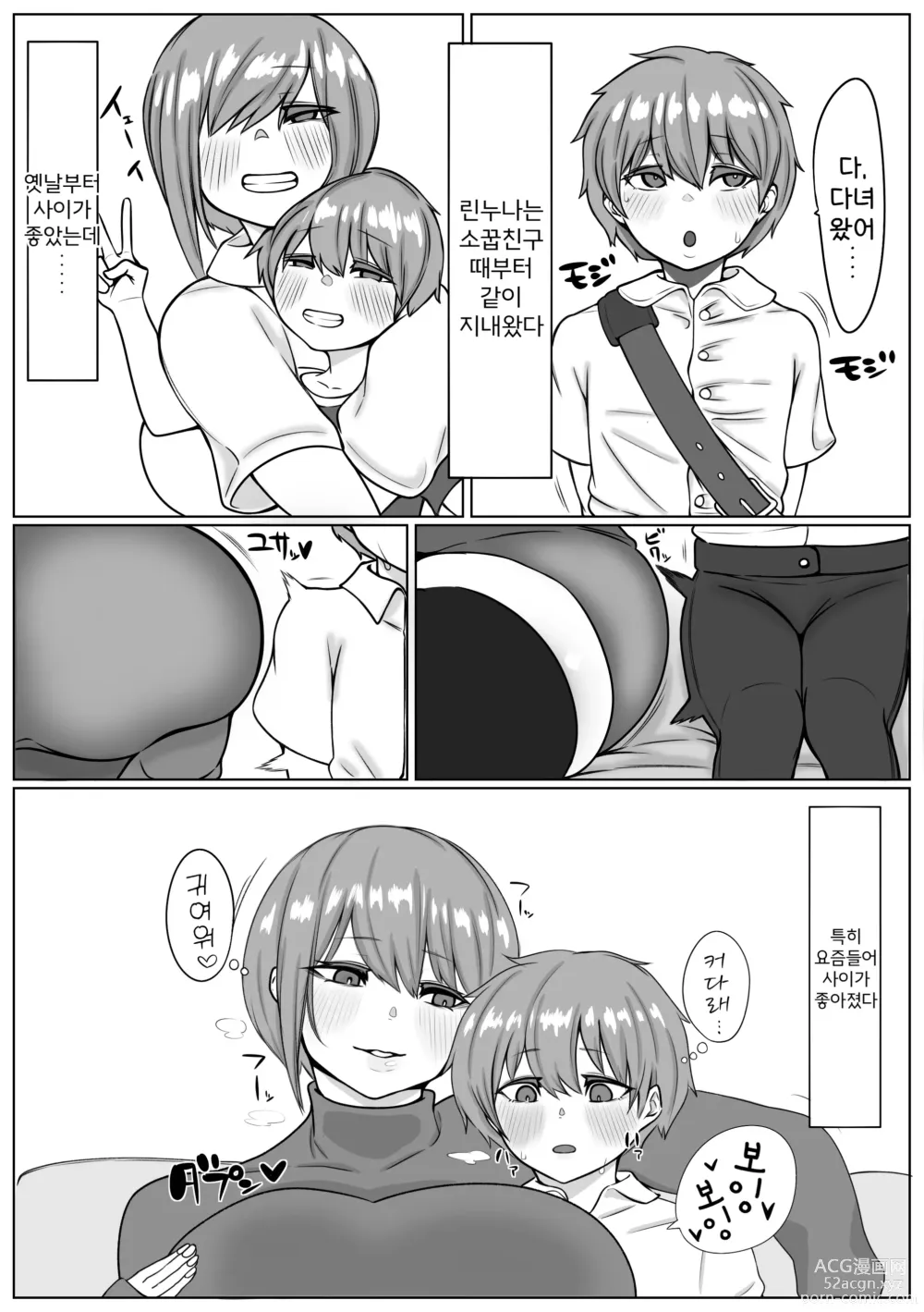 Page 5 of doujinshi 폭유  누나와 쇼타 거근