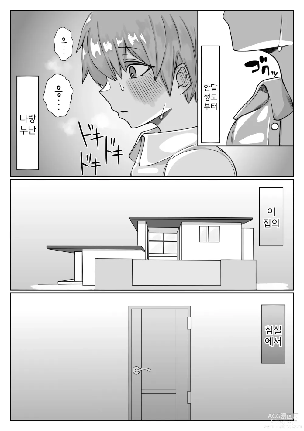Page 7 of doujinshi 폭유  누나와 쇼타 거근