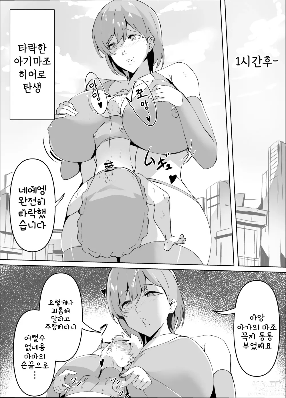 Page 14 of doujinshi 착정 마마 괴인